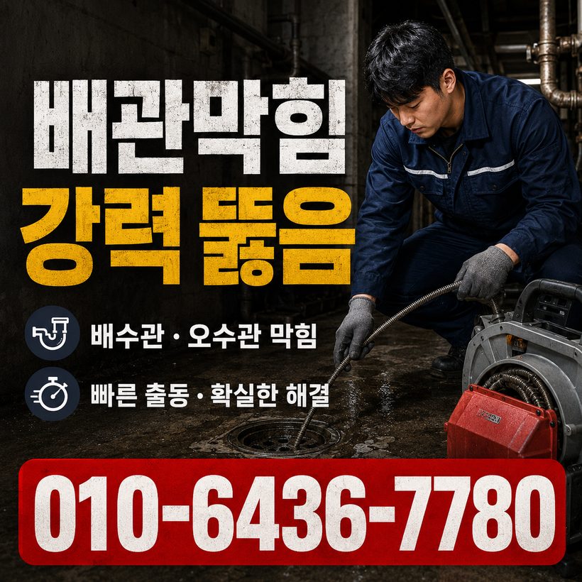 언양읍 하수구막힘 빠른출동 4