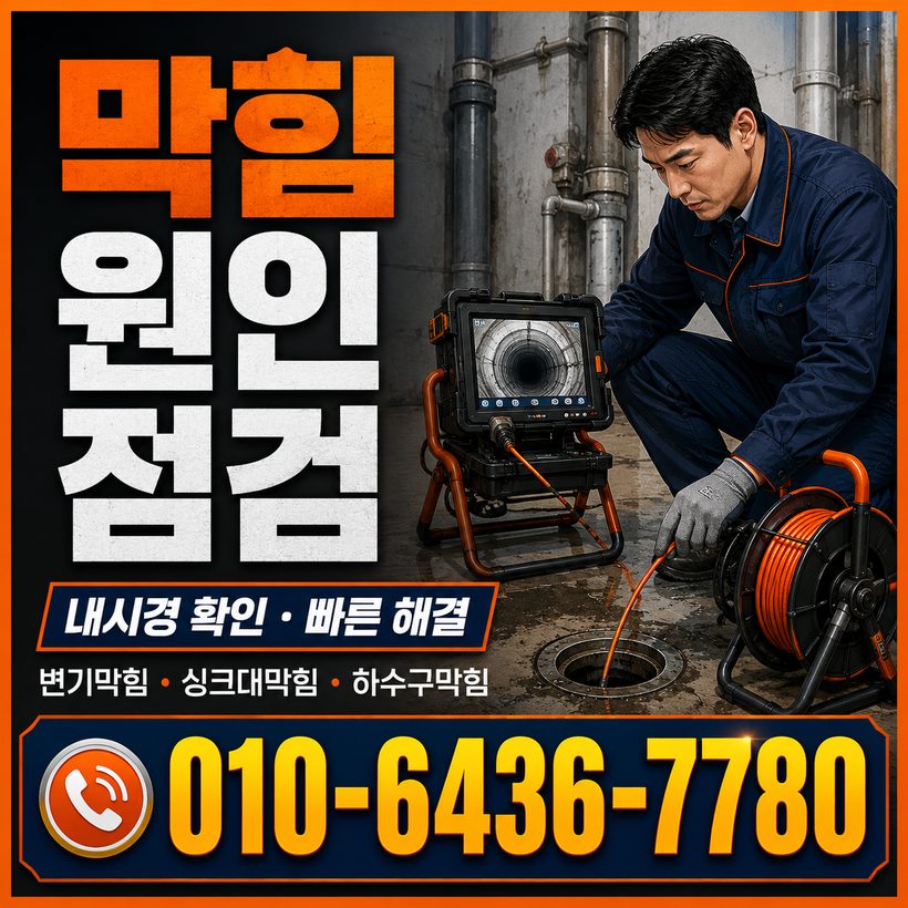 온양읍 지역 배관막힘 관련 이미지