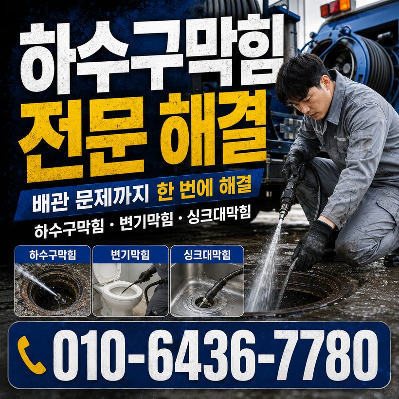 온양읍 지역 싱크대막힘 관련 이미지