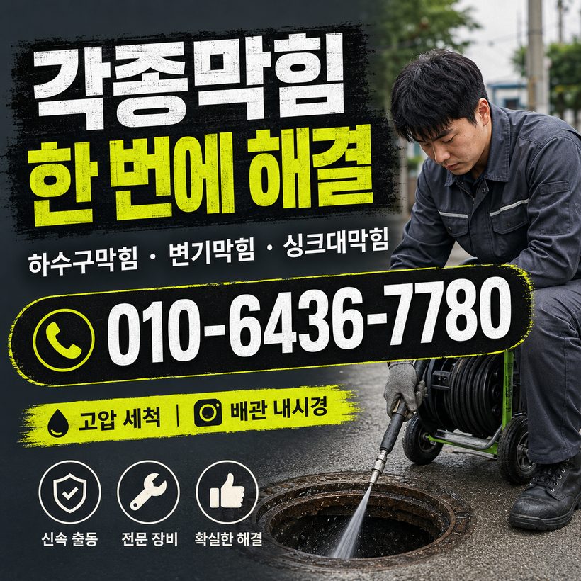 대연동 지역 변기뚫음 관련 이미지