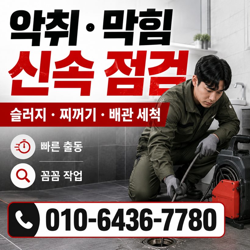 대연동 지역 배관청소 관련 이미지
