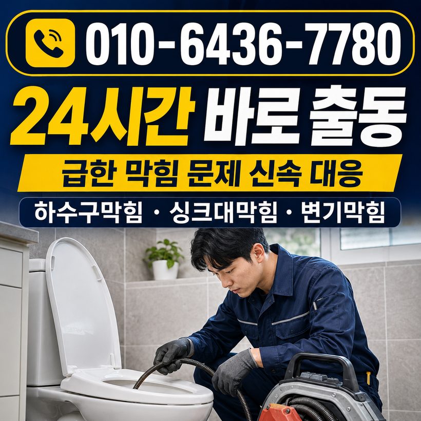 용호동 지역 하수구막힘 관련 이미지