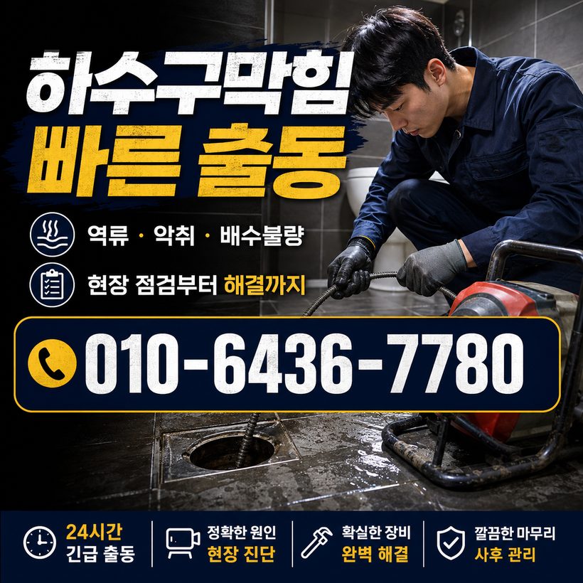 온양읍 지역 세면대막힘 관련 이미지