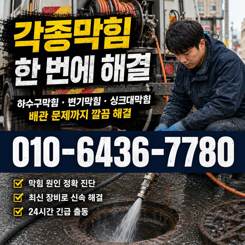 용호동 지역 변기뚫음 관련 이미지