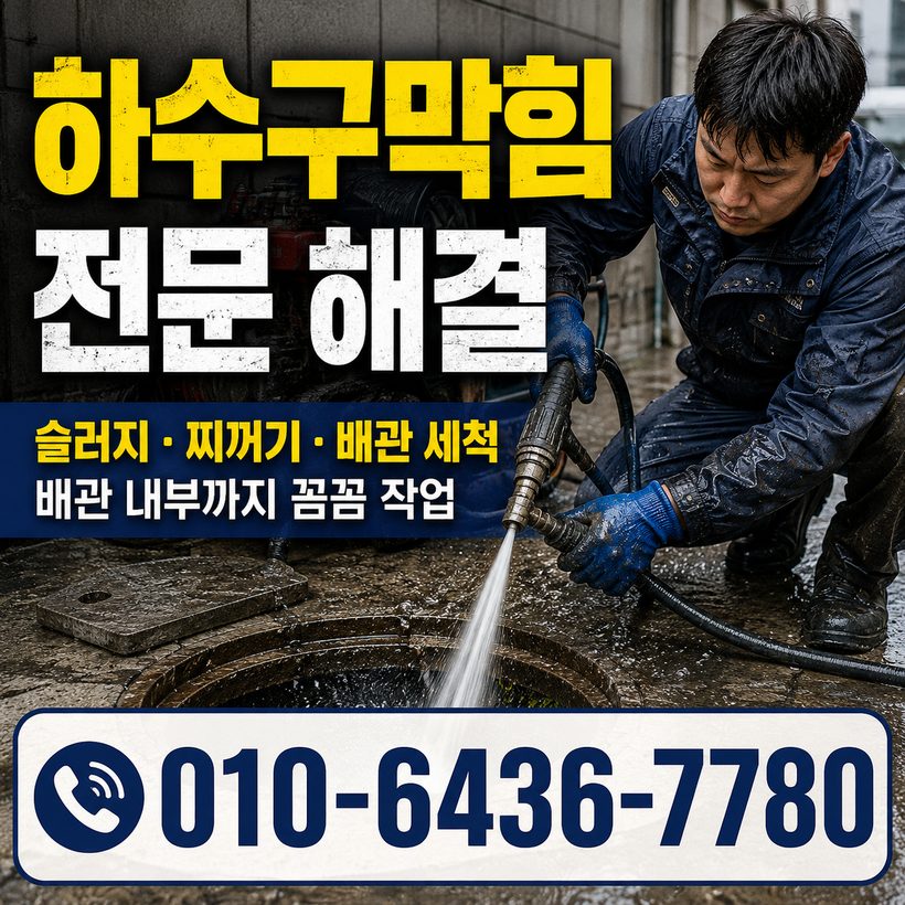 학장동 지역 변기뚫음 관련 이미지