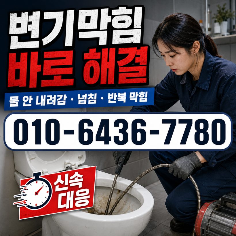 범천동 지역 싱크대막힘 관련 이미지