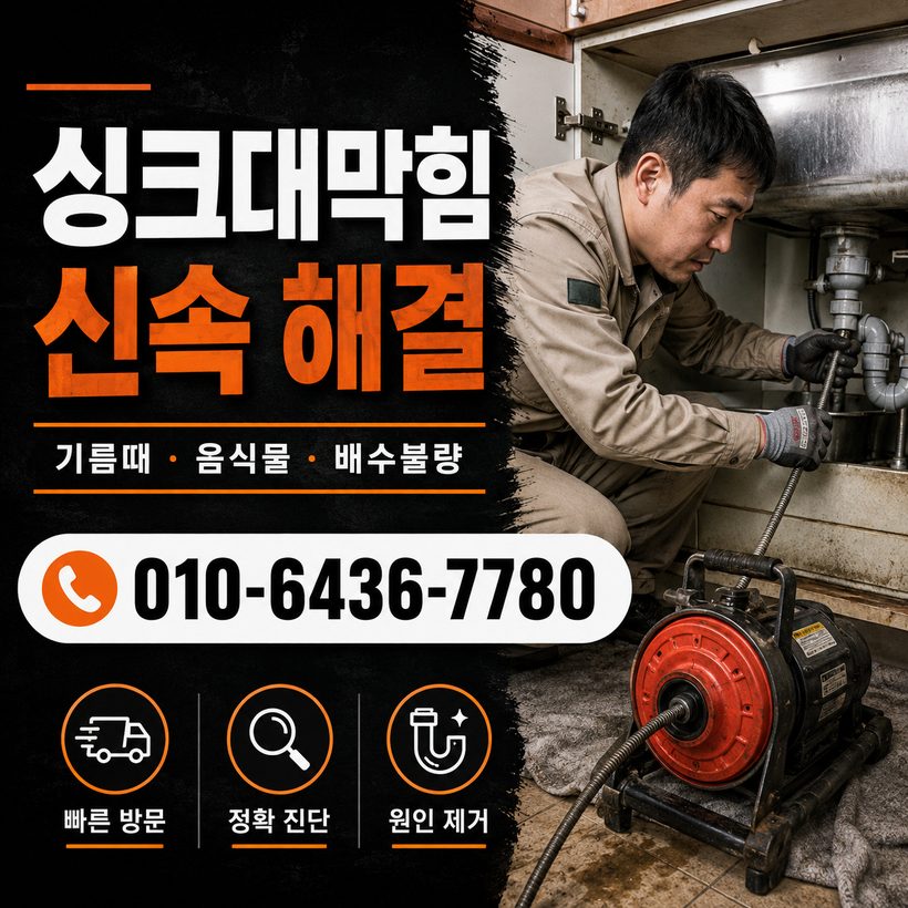 양정동 하수구막힘 빠른출동 2