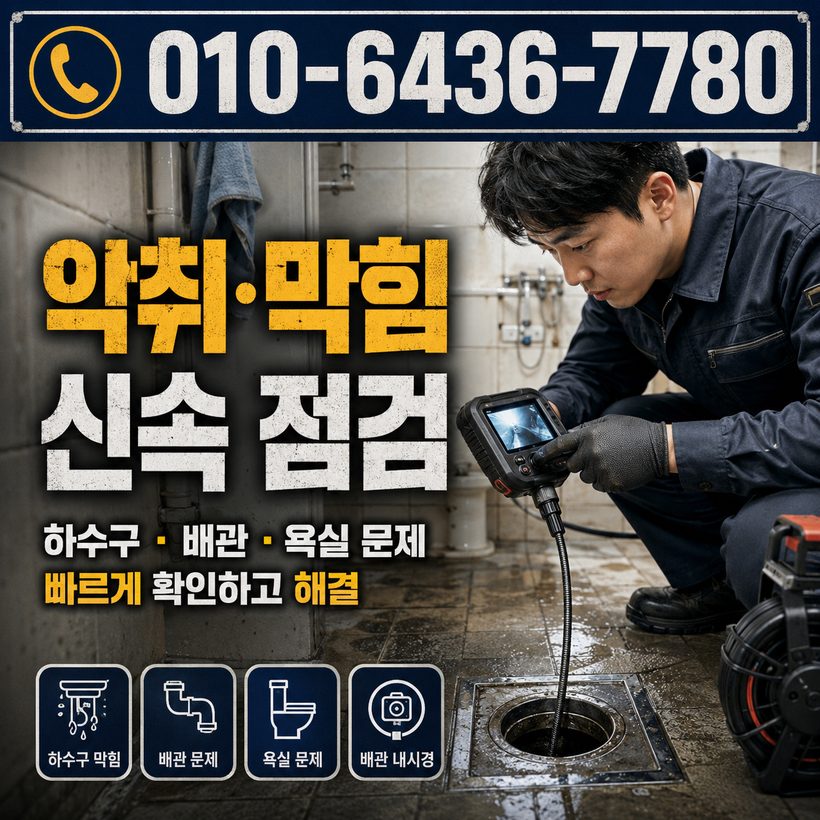 연지동 지역 세면대막힘 관련 이미지