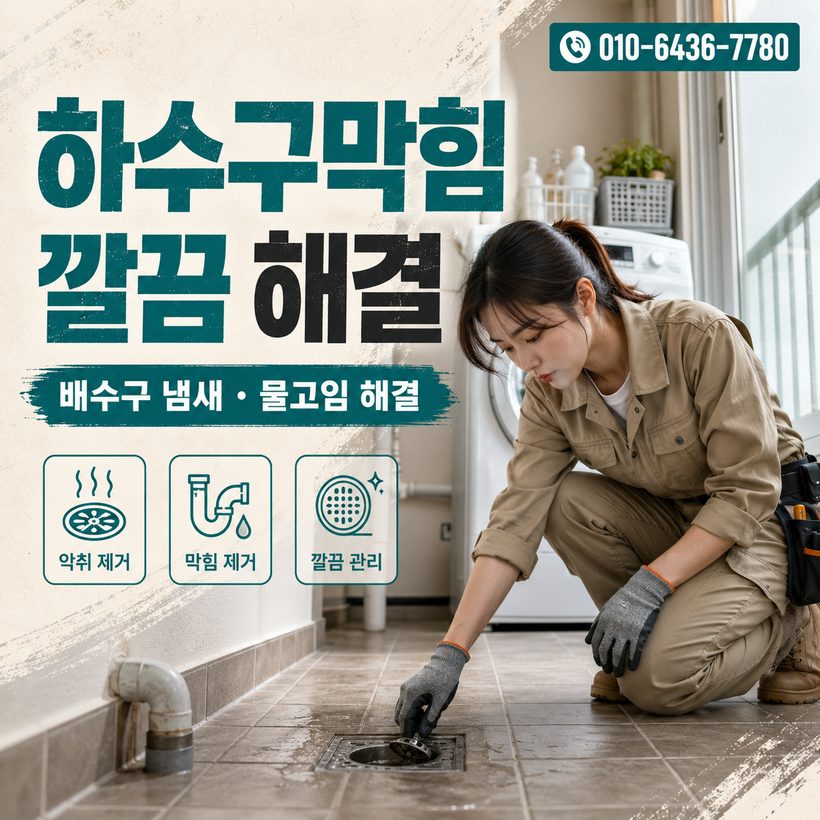 양정동 지역 배관막힘 관련 이미지