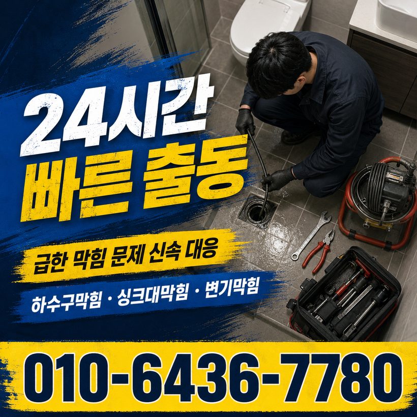 양정동 지역 하수구뚫음 관련 이미지